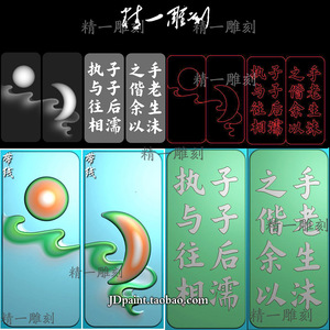 A-1551玉雕日月对牌挂件带线.zip