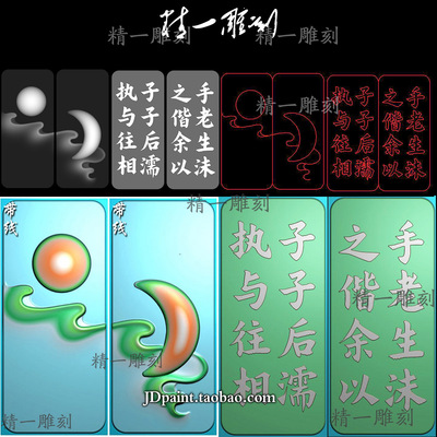 A-1551玉雕日月对牌挂件带线.zip