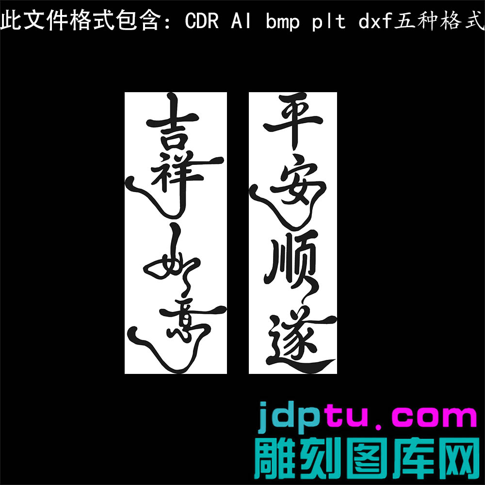 s-367吉祥如意平安顺遂吉言矢量图