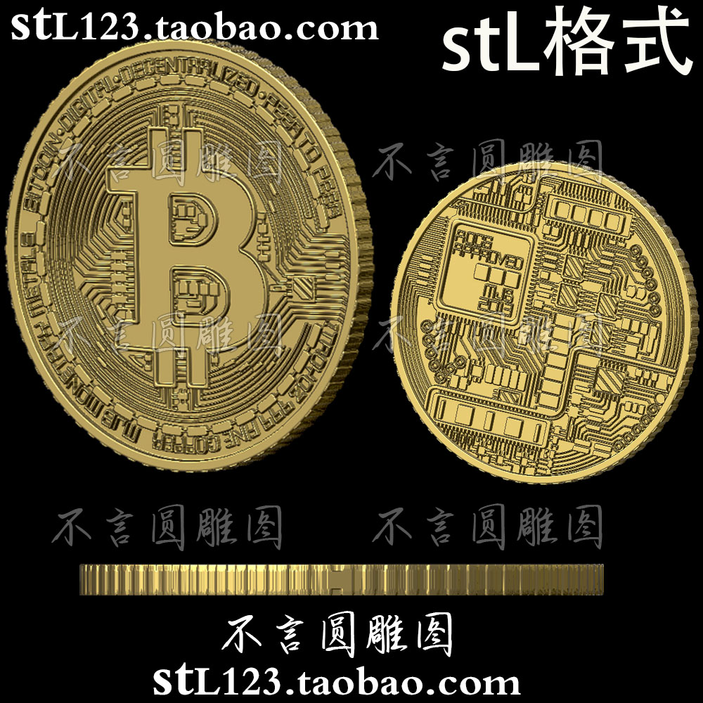 STL008比特币模型精雕图
