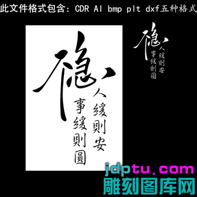 s-251不急人缓则安事缓则圆46牌矢量图