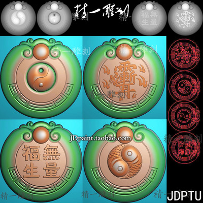 A-1696圆形太极雨渐耳紫薇讳福生无量吉言挂件牌.zip