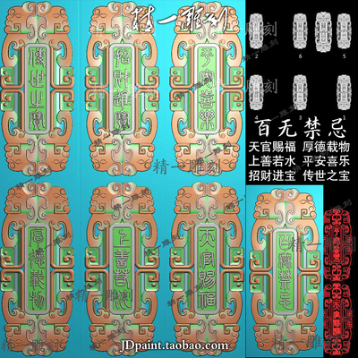A-1456天官赐福厚德载物上善若水平安喜乐招财进宝传世之宝仿古牌.zip