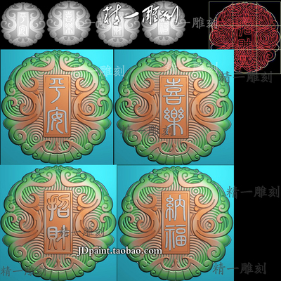 A-1481招财纳福平安喜乐圆形仿古龙招财字牌挂件带线.zip
