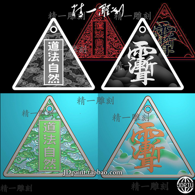 A-1780三角形道法自然云纹底雨渐耳紫薇讳.zip