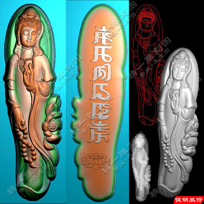 A-436长款随行站观音莲花拿珠子精雕图带线灰度图电脑浮雕刻图.rar