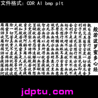 s-142佛家横版心经般若波罗蜜多心经全文打标机矢量图