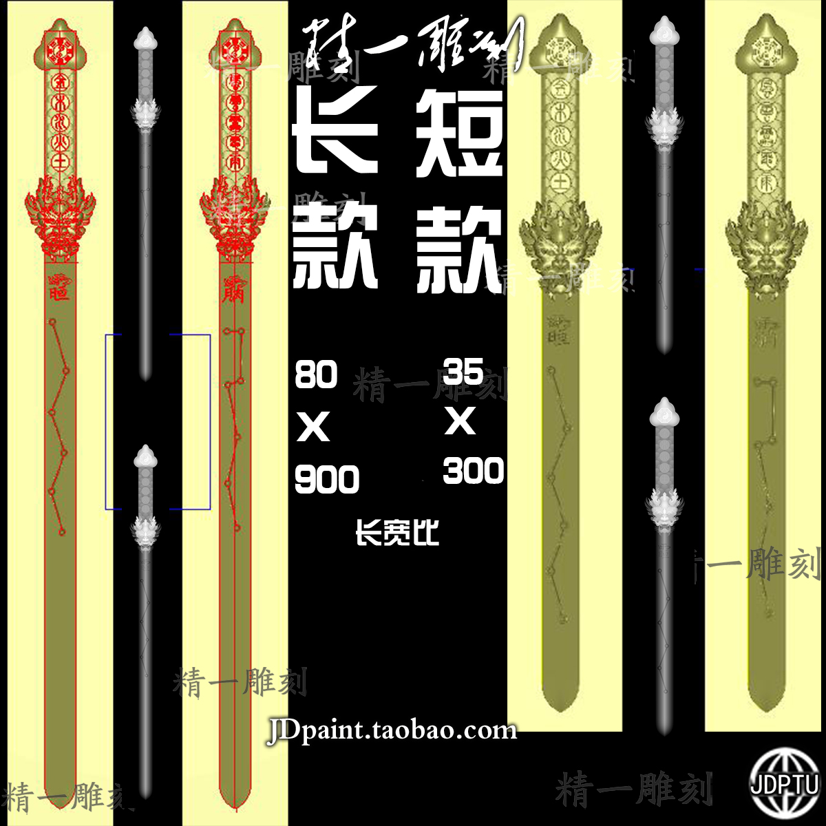A-1778长款改短款龙头五行手柄北斗七星宝剑.zip