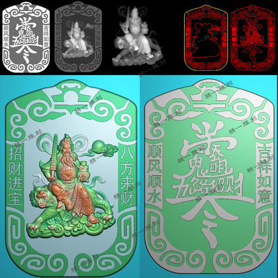 A-1206赵公明五路招财神令牌.zip