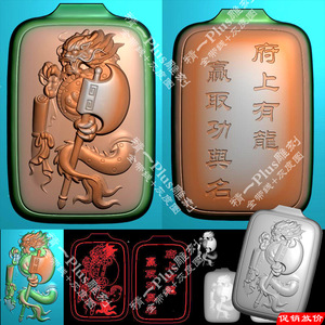 A-563府上有龙精雕图.rar