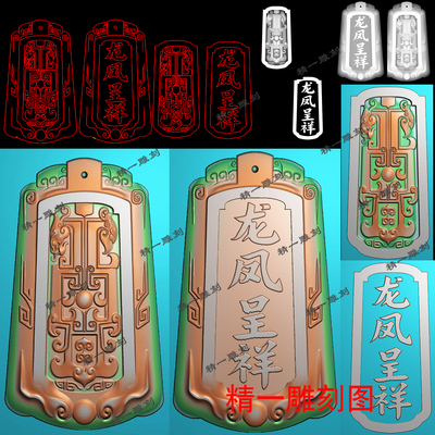 A-1212龙凤仿古牌龙凤呈祥.zip