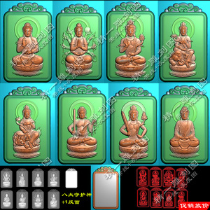 A-450八大守护神平安牌.rar