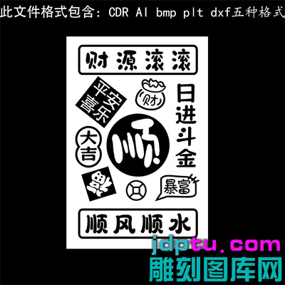 s-329财源滚滚吉言46平安牌