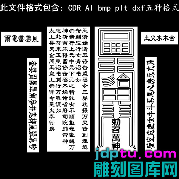 s-295勒28召星宿万神灰度图矢量图dxf cdr AI plt 格式bmp灰度图