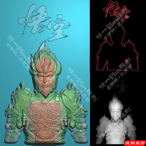 A-577黑悟空精雕图jdp文件灰度图浮雕刻图.rar