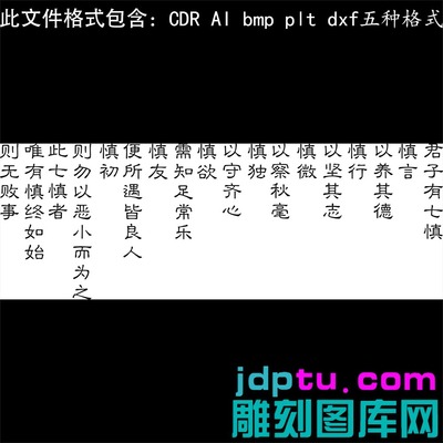 s-373阴雕横向君子有七慎诗词38牌矢量图