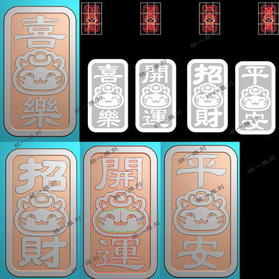 A-1122招财猫平安喜乐招财开运无事牌挂件bmp灰度图浮.zip