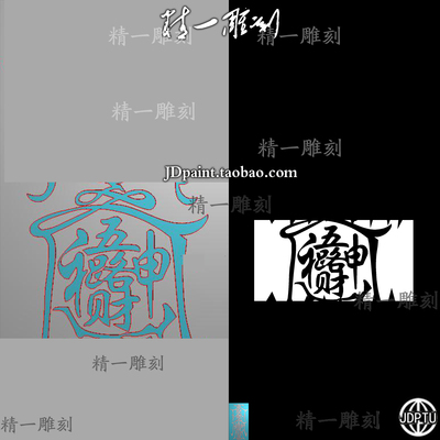 A-1784道家五路财神字符带线精雕图jdp灰度图bmp阴阳雕刻.zip