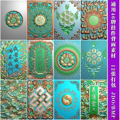 免费下载花纹火焰祥云云纹通用46牌背面12张打包