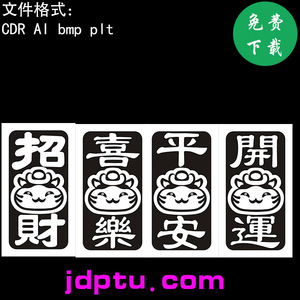 s-37招财猫平安喜乐招财开运矢量图