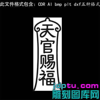 s-365天官赐福矢量图