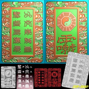 A-213十字天经道饰品九天应元雷声普化天尊吉祥祥云精雕图牌子bmp灰度图