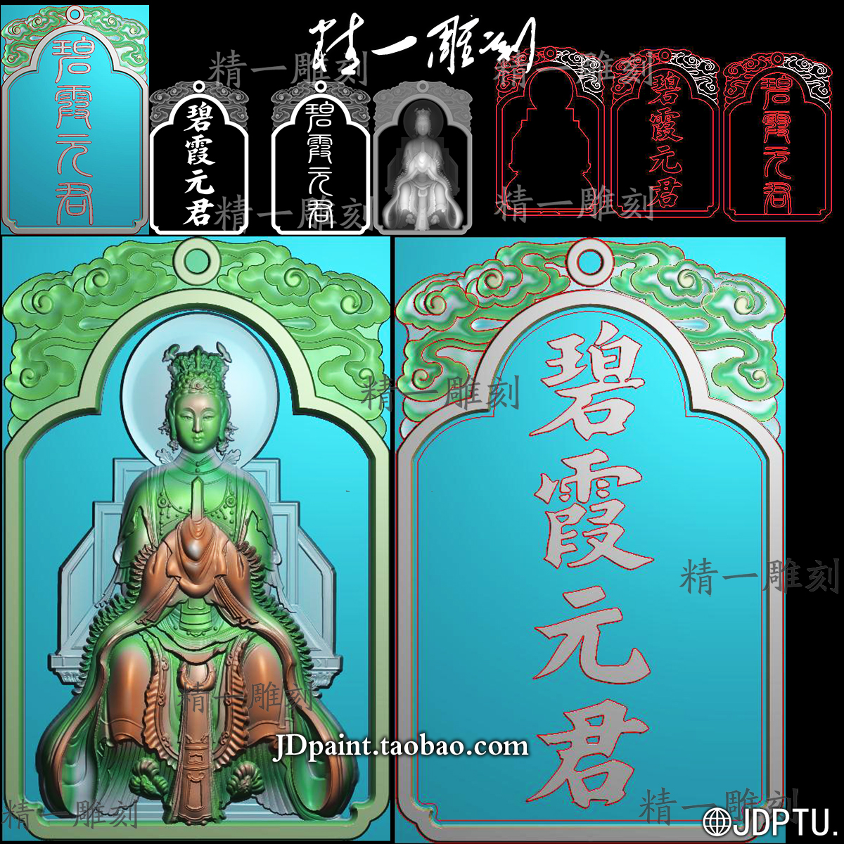 A-1749碧霞元君云头牌.zip