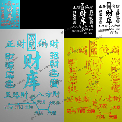 A-1184财库招财进宝财源广进加天师印北斗七星46平安牌.zip