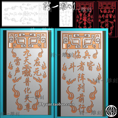 A-1802兽面斜边九字真言十字天经平安牌.zip