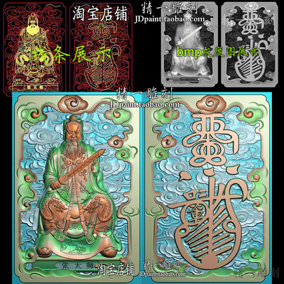 A-2248老祖祥云底张天师平安fu