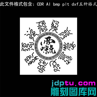s350道家十字天经雷祖讳印章ai cdr plt bmp灰度图激光打标矢量图