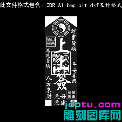 s-343新款上上签字图ai cdr plt矢量图bmp打标机激光精雕图