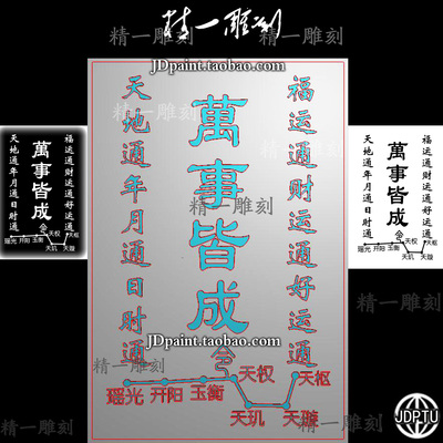 A-1826万事皆成北斗七星令