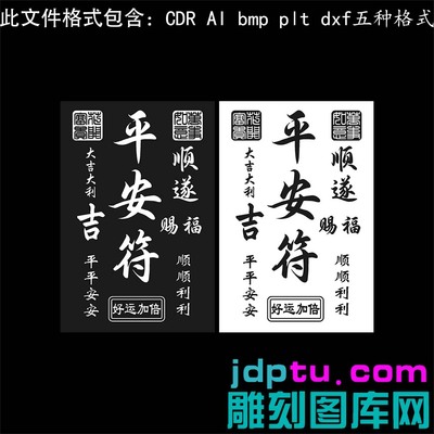 s-378吉言 平安符平安牌 矢量图