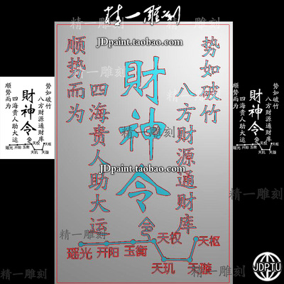 A-1827北斗七星财神令