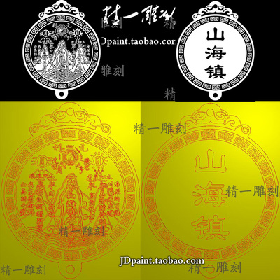 A-1808字体加粗山海镇正反面挂件