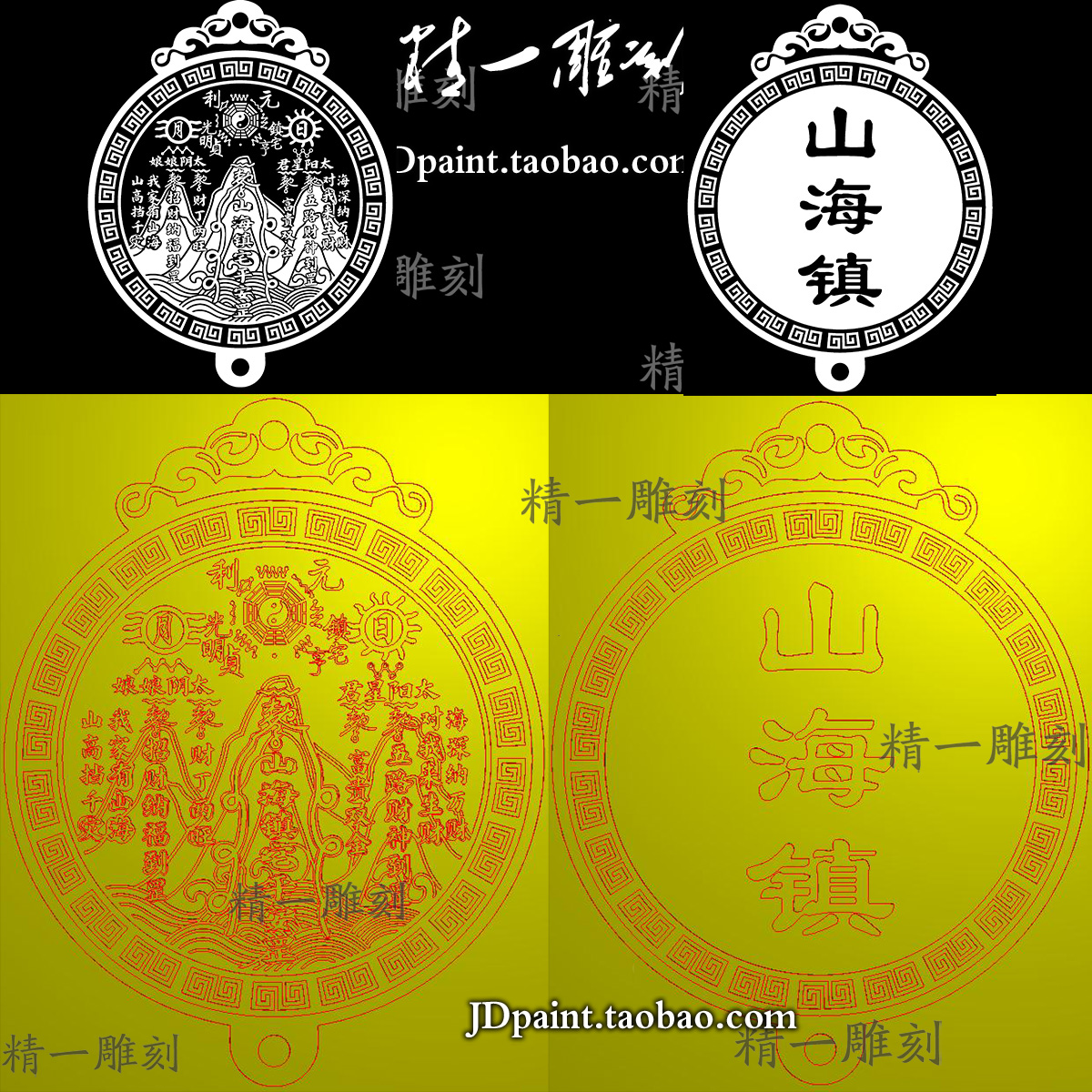 A-1808字体加粗山海镇正反面挂件