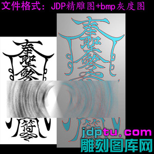 A-238鎏金道家护身符素材带线精雕图jdp灰度图bmp阴阳雕刻浮雕电脑雕刻图