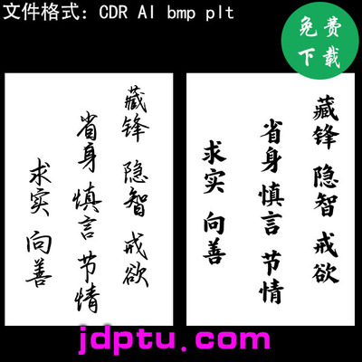 s-124晏殊《解厄学》十六字箴言46牌打标机矢量图诗词