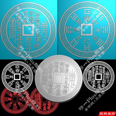 A-1300山鬼花钱古币八卦铜钱木雕玉雕图jdp文件bmp灰度图浮雕图.zip