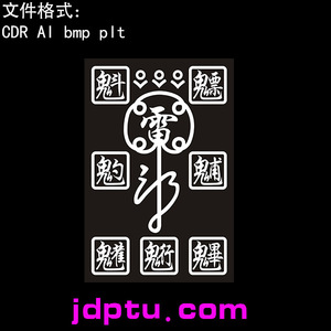 s-022道教七星讳字矢量图
