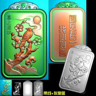 免费A-137喜上眉梢梅花鸟挂件精雕图bmp灰度图浮雕图电脑雕刻图