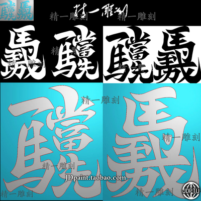 A-1777马到成功一马当先.zip