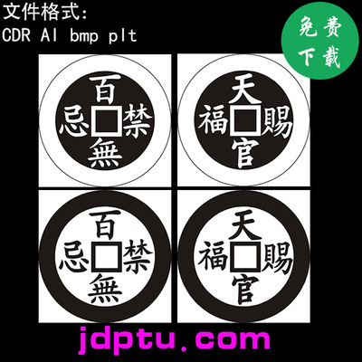 s-019天官赐福百无禁忌钱币