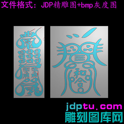 免费分享-258夫妻相爱和合符精雕图jdp灰度图bmp浮雕图电脑雕刻图素材