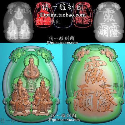A-2081道家三清讳字双龙平安牌