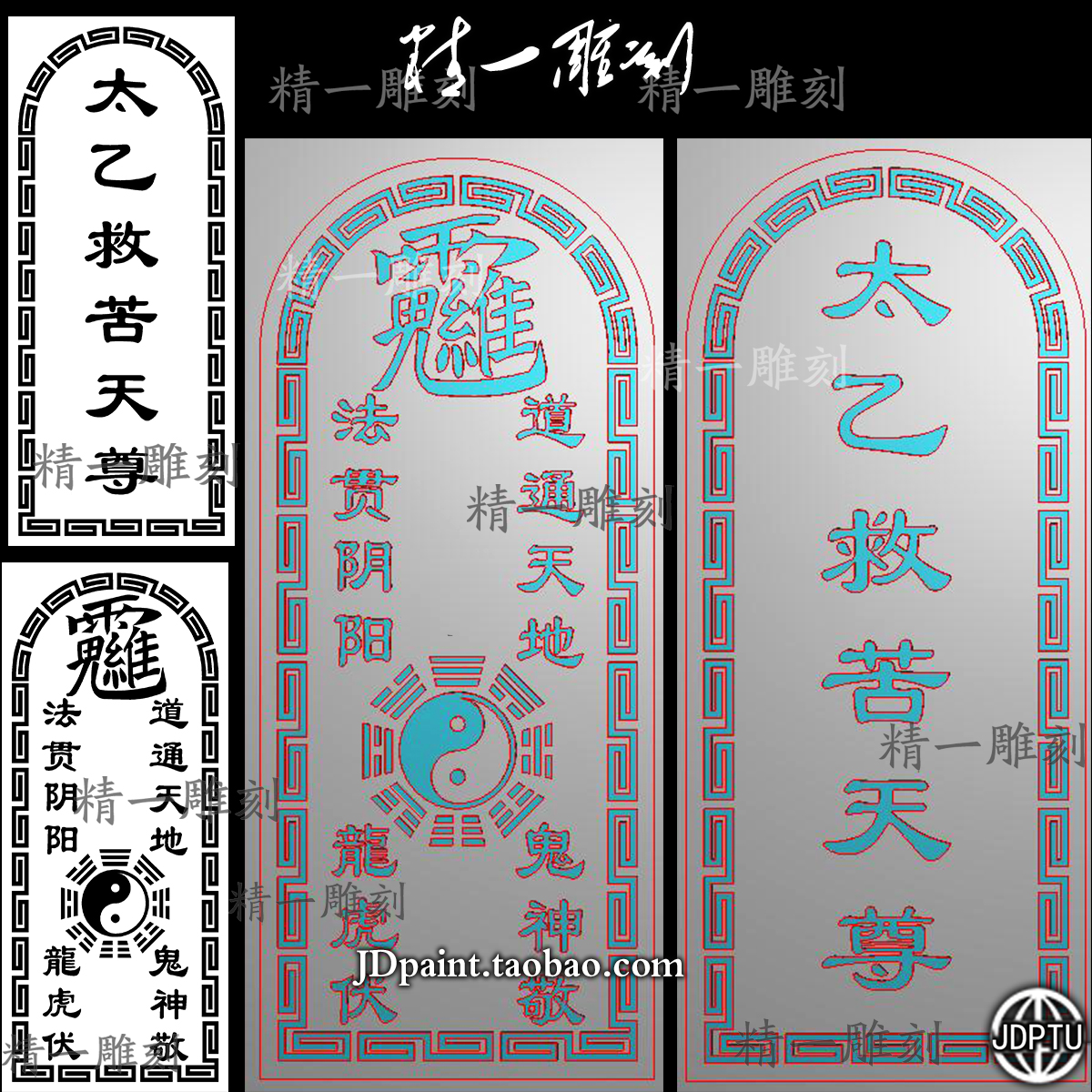 A-1773凹阴雕太乙救苦天尊太极八卦令牌.zip