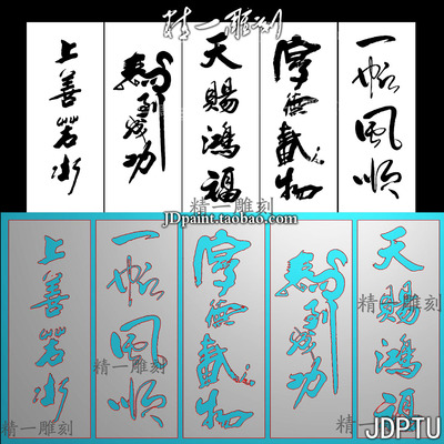 A-1685上善若水一帆风顺厚德载物马到成功天赐鸿福.zip