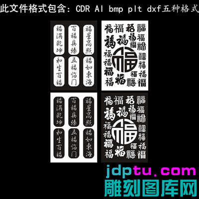 s-289百福图字46牌矢量图dxf cdr AI pltbmp灰度图
