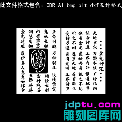 s-333金光神咒正反面46长方牌